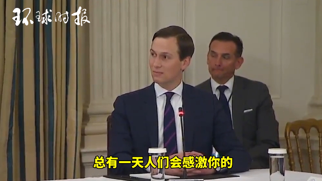 特朗普之家:有一个很欣赏你的岳父是一种怎样的体验